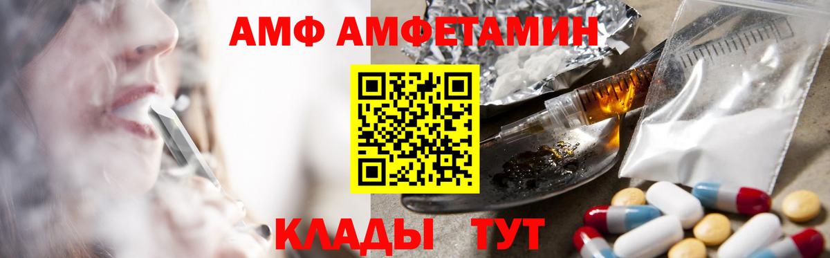 Amphetamine Розовый  Вход с VPN  Амфетамин  Малоярославец 