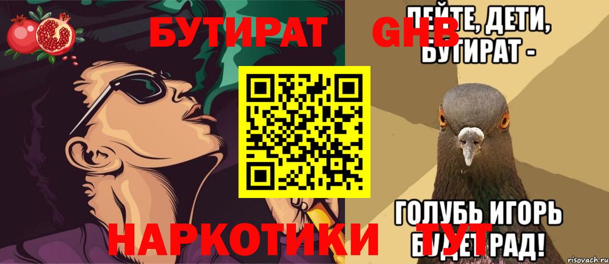 Малоярославец  Бутират GHB  Бутират  Вход с VPN 