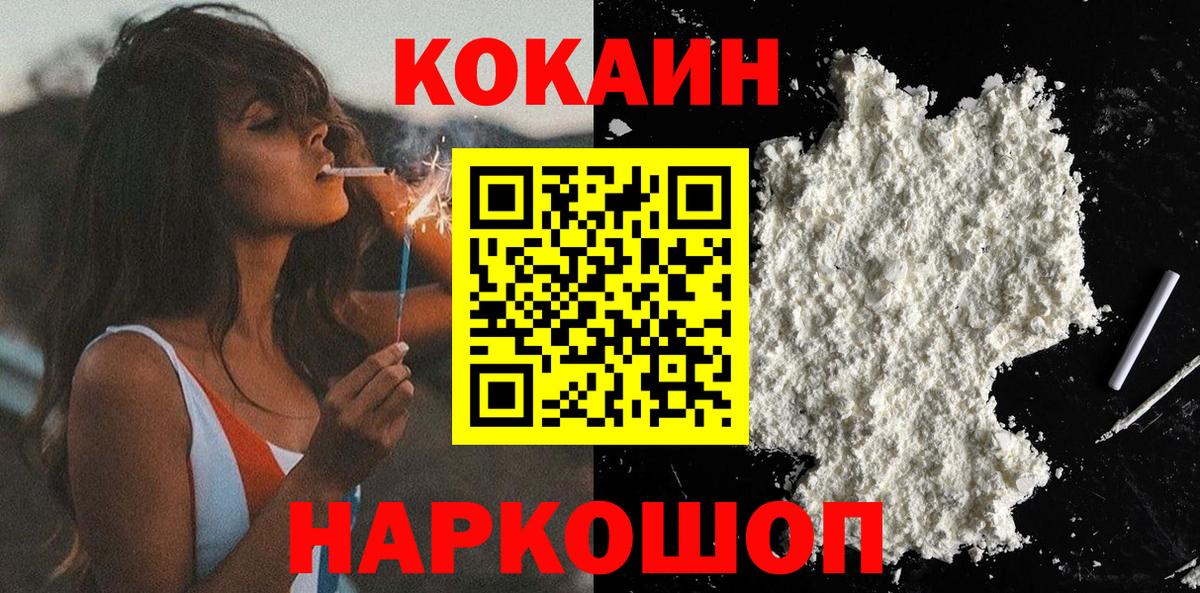 Cocaine Колумбийский  Cocaine Боливия  Вход с VPN  Малоярославец 