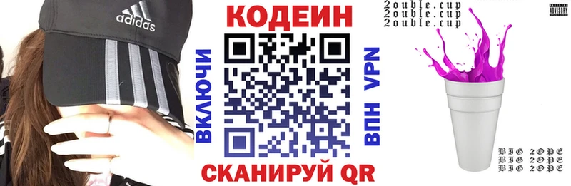 Кодеин напиток Lean (лин)  KRAKEN зеркало  Малоярославец 