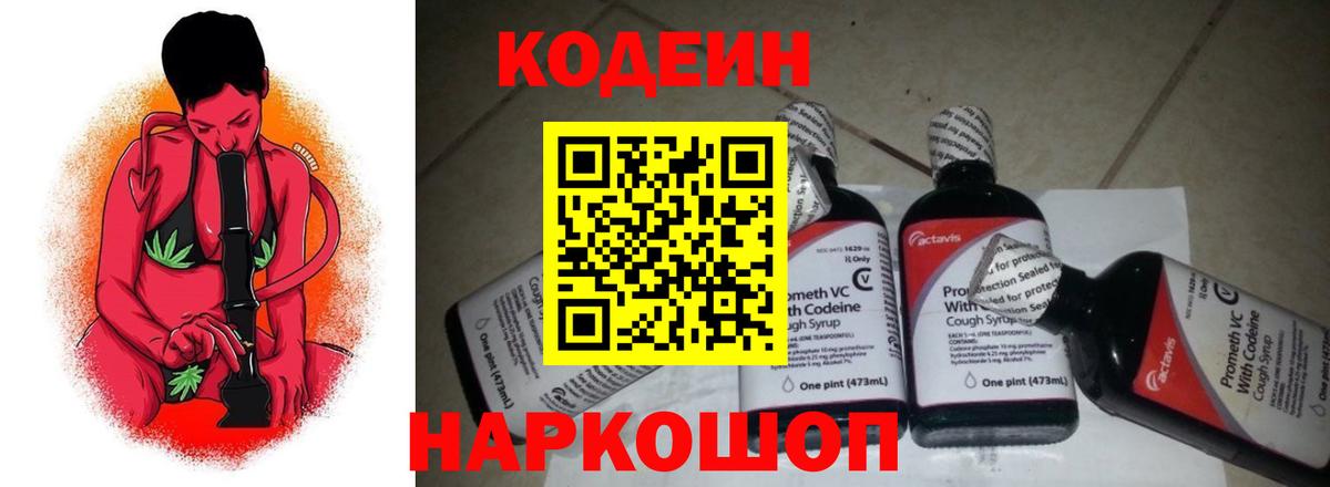 Кодеиновый сироп Lean Purple Drank  Вход с VPN  Кодеиновый сироп Lean Purple Drank  Малоярославец 