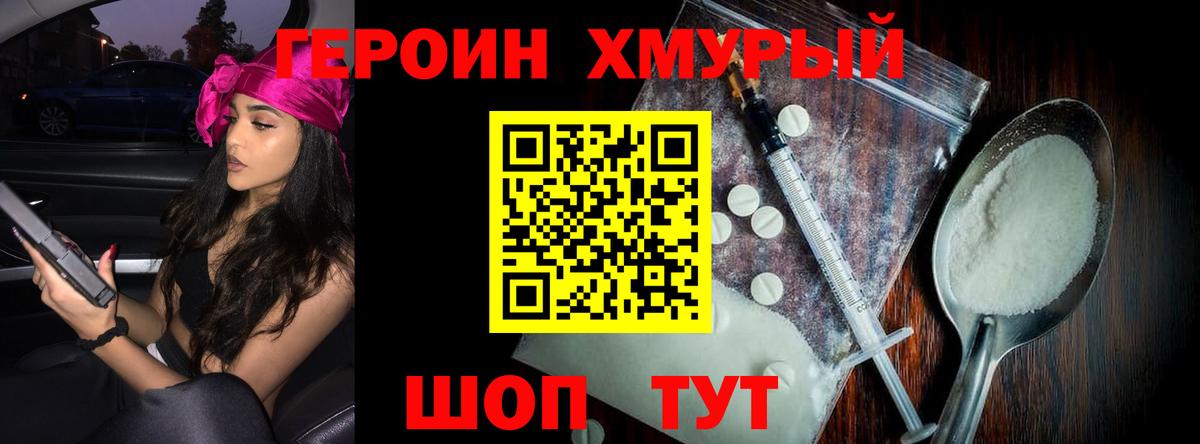 Героин гречка Малоярославец