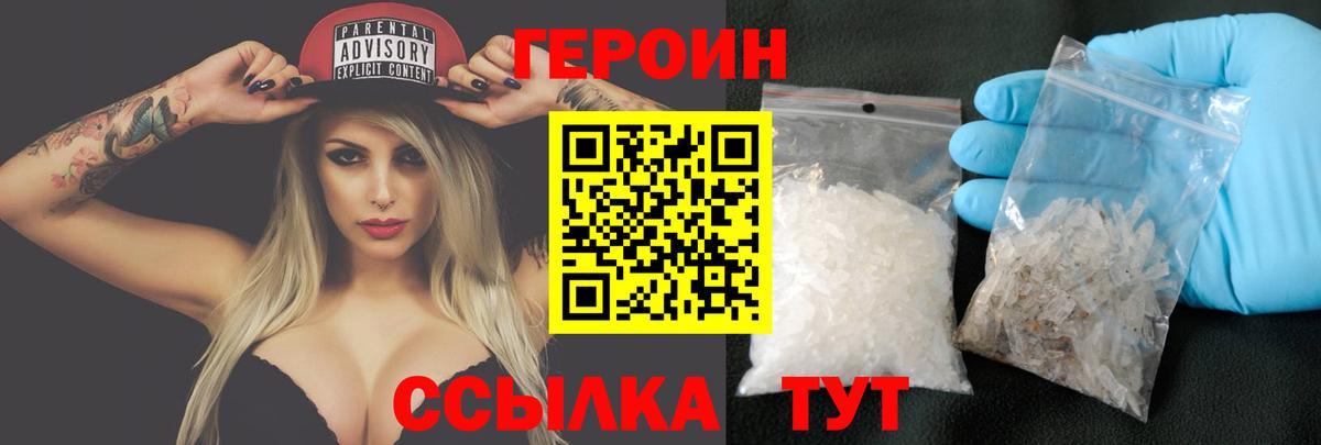 Героин  Вход с VPN  Малоярославец  ГЕРОИН герыч 