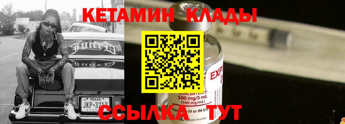 Кетамин ketamine Малоярославец